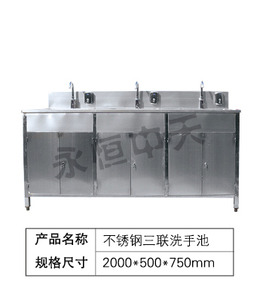 不锈钢三联洗手池