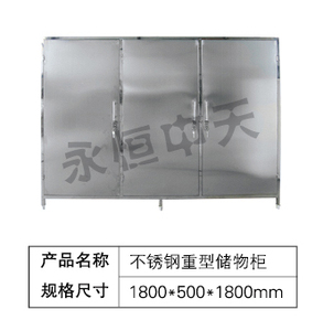 不锈钢重型储物柜