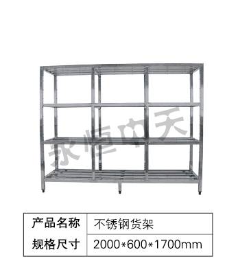 不锈钢货架