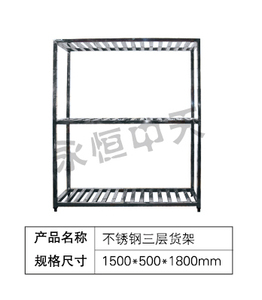 不锈钢三层货架