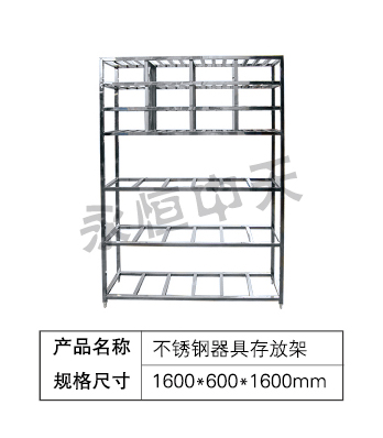 不锈钢器具存放架