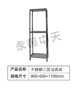 不锈钢三层洁具架