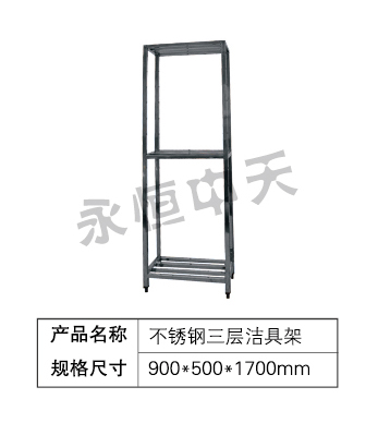 不锈钢三层洁具架