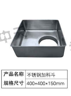 不锈钢加料斗