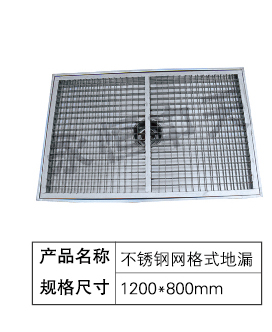 不锈钢网格式地漏