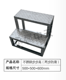 不锈钢步步高（两步防滑）