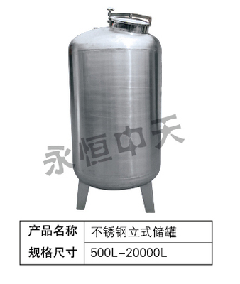 不锈钢立式储罐