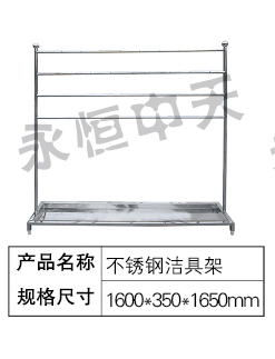 不锈钢洁具架
