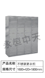 不锈钢更衣柜