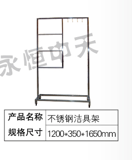 不锈钢洁具架