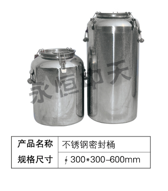 不锈钢密封桶