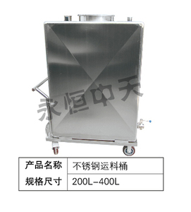 不锈钢运料桶