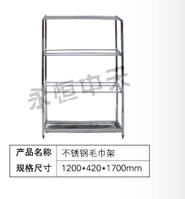 不锈钢毛巾架