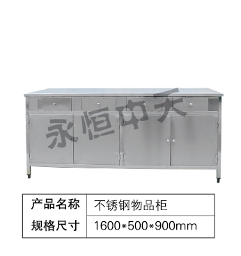 不锈钢物品柜