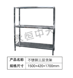 不锈钢三层货架
