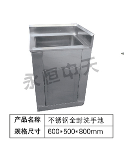 不锈钢全封洗手池