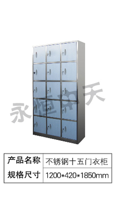 不锈钢十五门衣柜