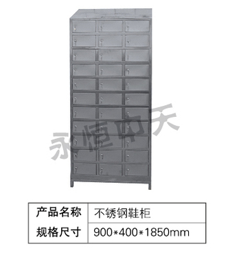 不锈钢鞋柜