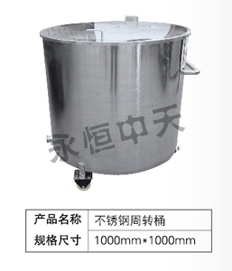 不锈钢周转桶