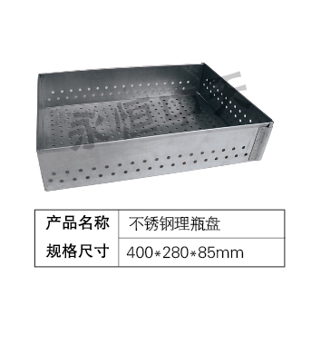 不锈钢理瓶盘