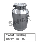 不锈钢酒桶