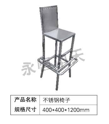 不锈钢椅子