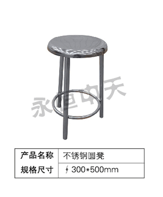 不锈钢圆凳