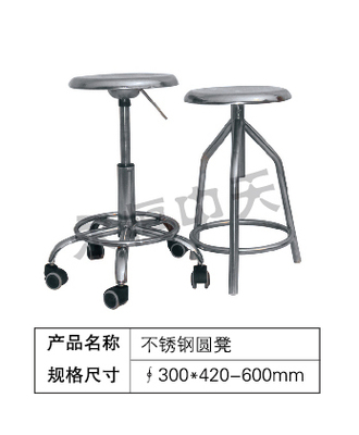 不锈钢圆凳