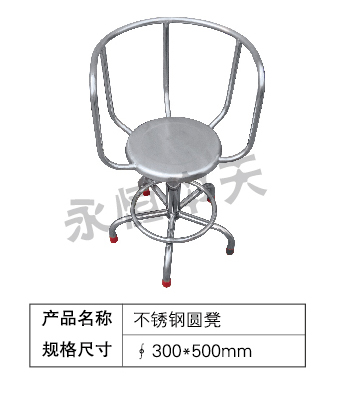 不锈钢圆凳