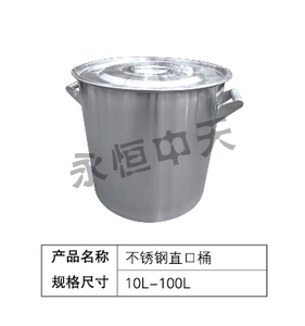 不锈钢直口桶