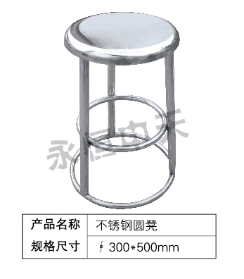 不锈钢圆凳
