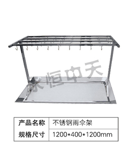 不锈钢雨伞架