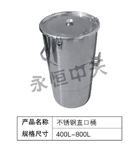 不锈钢直口桶