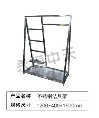 不锈钢洁具架