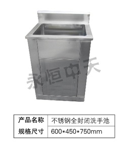 不锈钢全封闭洗手池