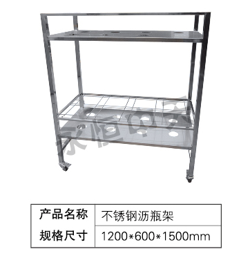 不锈钢沥瓶架