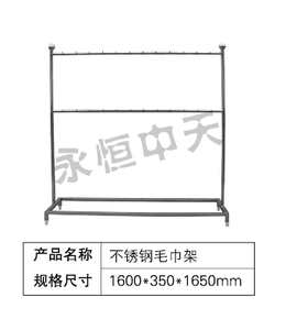 不锈钢毛巾架