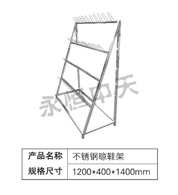 不锈钢晾鞋架