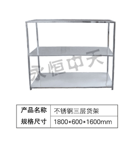 不锈钢三层货架