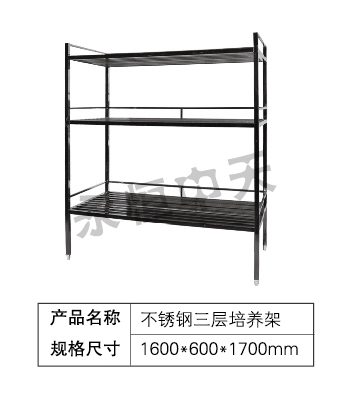 不锈钢三层培养架