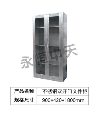 不锈钢双开门文件柜