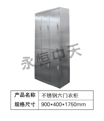 不锈钢六门衣柜