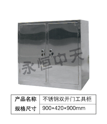 不锈钢双开门工具柜
