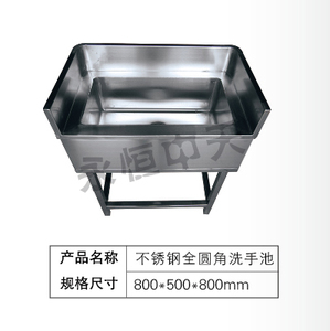 不锈钢全圆角洗手池