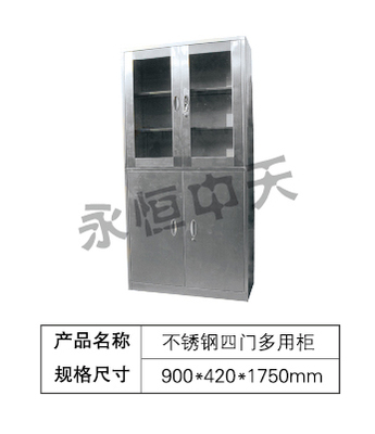 不锈钢四门多用柜