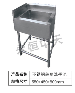 不锈钢转角洗手池
