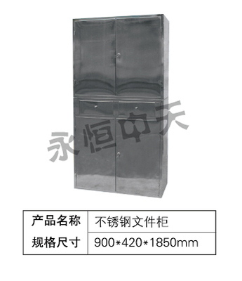 不锈钢文件柜