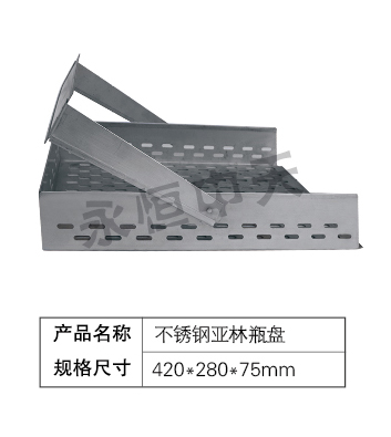 不锈钢亚林瓶盘